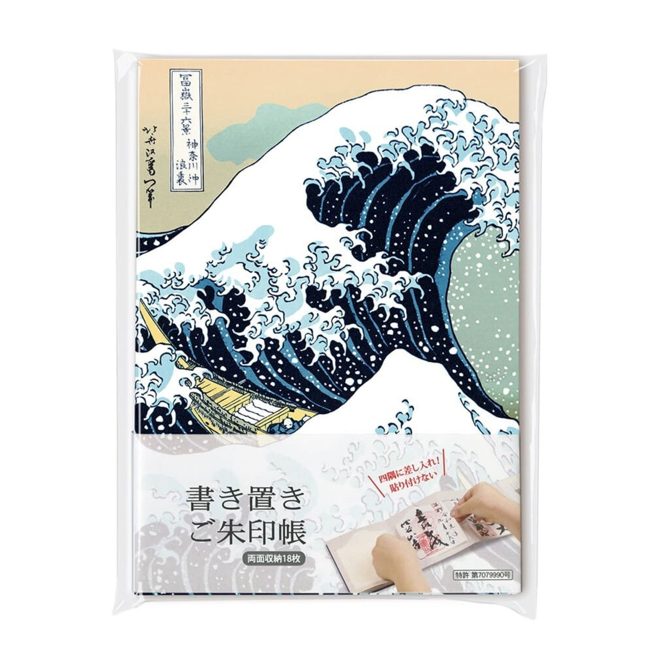 【日本画の巨匠たち】　書き置きご朱印帳