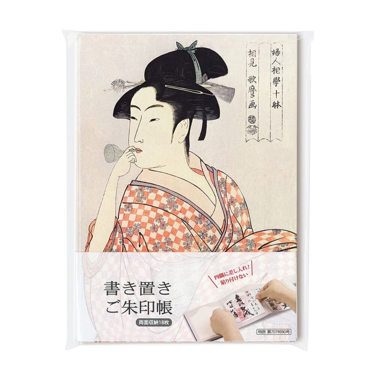 【日本画の巨匠たち】　書き置きご朱印帳