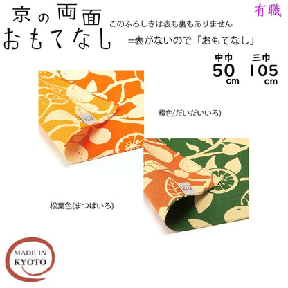京の両面おもてなし ふろしき(全2種）
